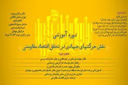 دوره آموزشی 