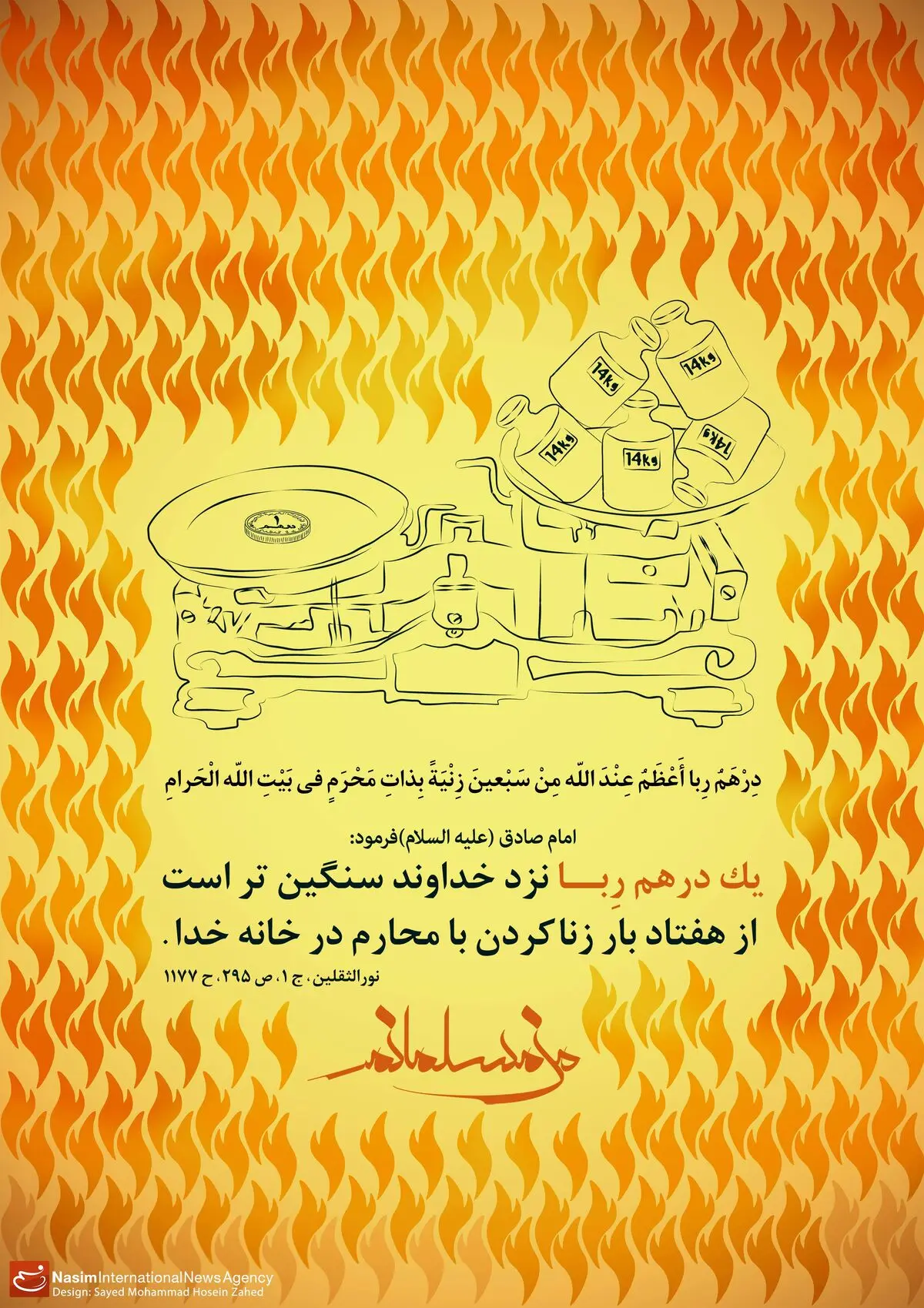 گرافیک:: من مسلمانم ۳۰ - ربا
