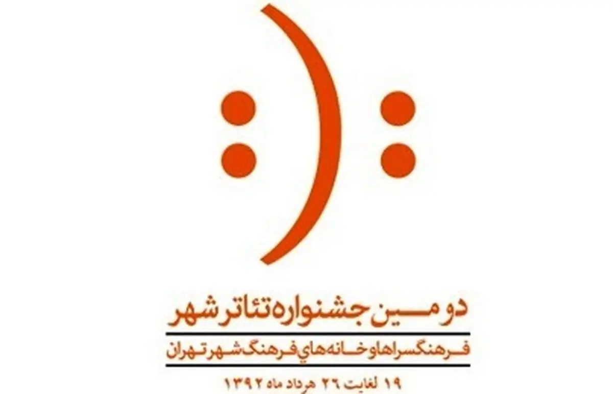 طرح‌های برگزیده بخش تئاترخیابانی جشنواره تئاترشهر معرفی شدند