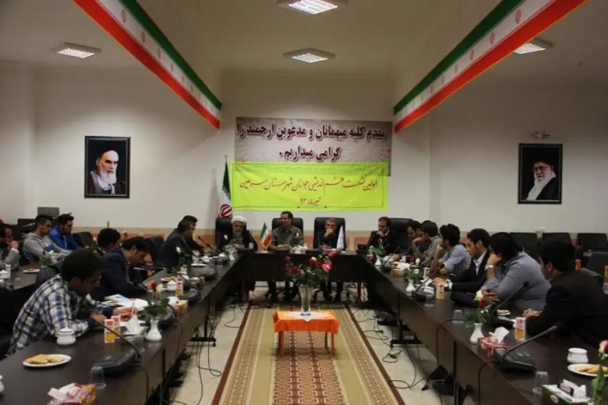 نشست هم‌اندیشی جوانان سرعین برگزار شد
