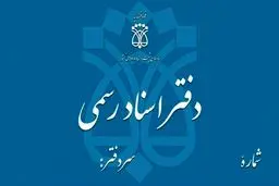 اختلال در سامانه دفاتر اسناد رسمی، ثبت روزانه ۵۰ هزار سند را مختل کرده است