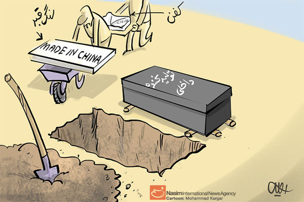 کاریکاتور:: سنگ قبر و کفن ساخت چین