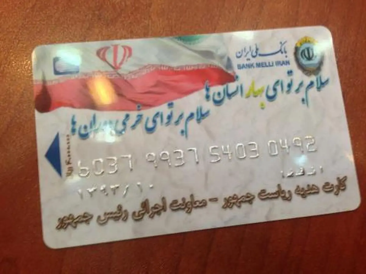 حداکثر مبلغ هر کارت هدیه ۵۰۰ هزار تومان تعیین شد
