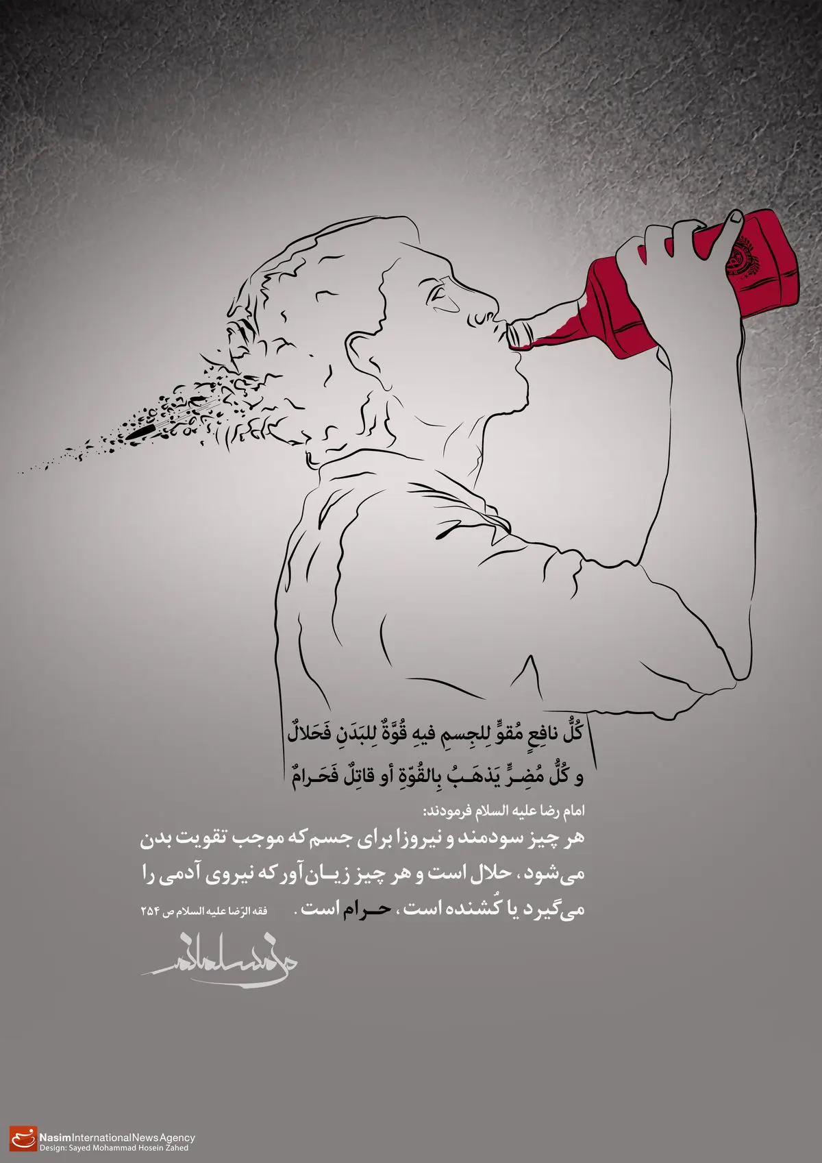 گرافیک:: من مسلمانم ۲۸ - خوراک حلال و حرام