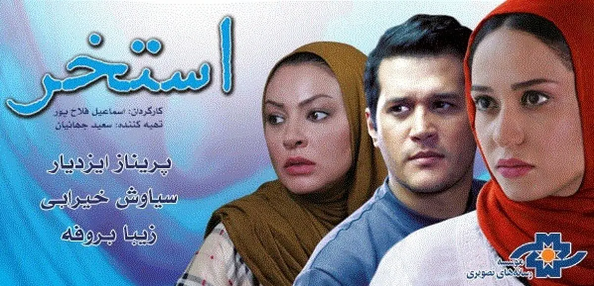 " استخر" وارد شبکه نمایش خانگی شد