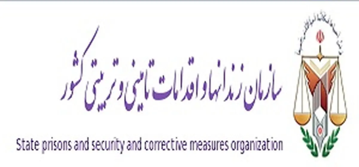 "طرح کاهش جمعیت کیفری از راهبردی‌ترین سیاست‌های قوه قضائیه است"