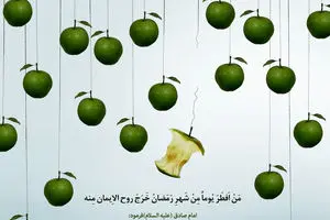 گرافیک:: من مسلمانم ۲۹ - روزه‌خواری
