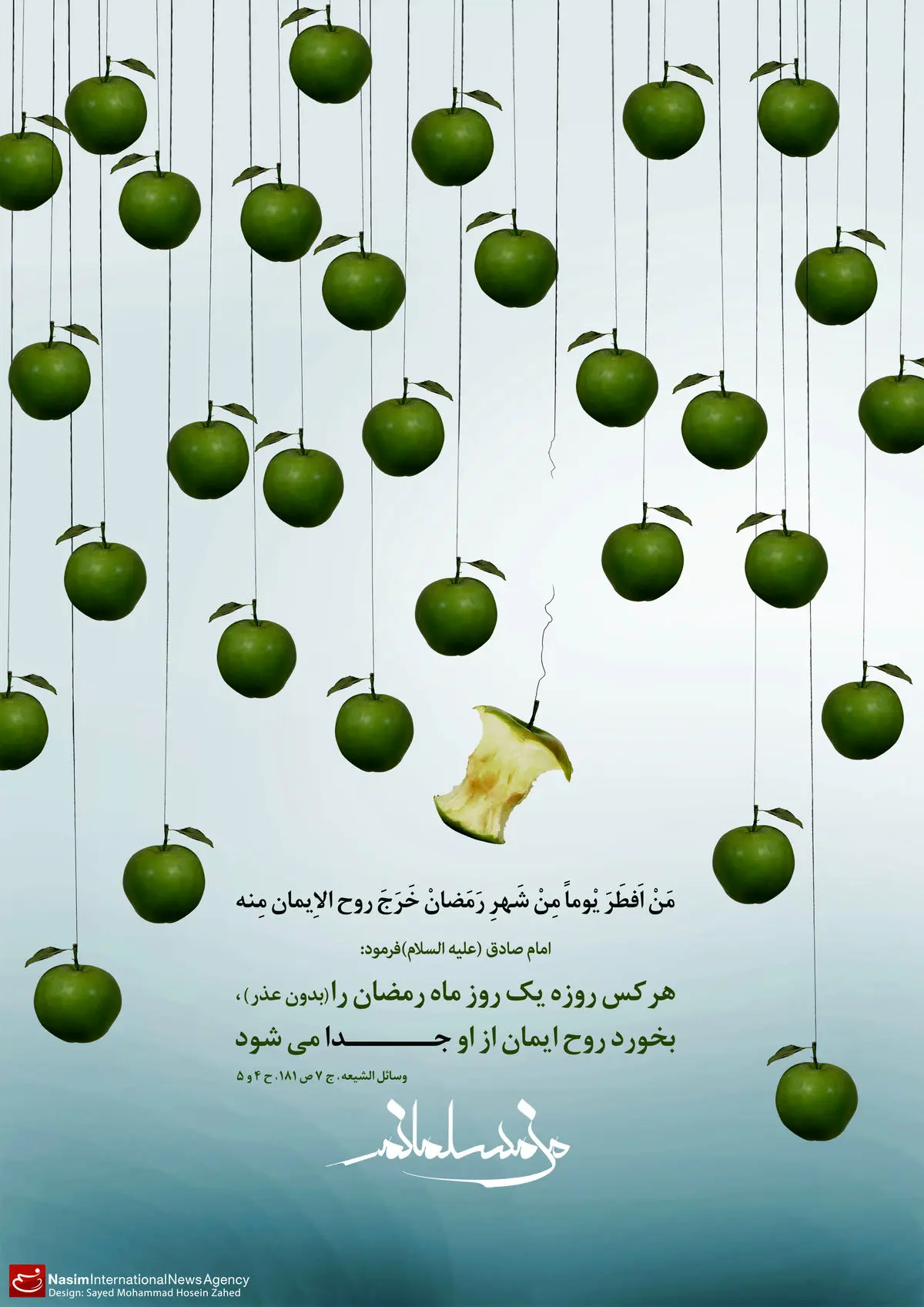 گرافیک:: من مسلمانم ۲۹ - روزه‌خواری