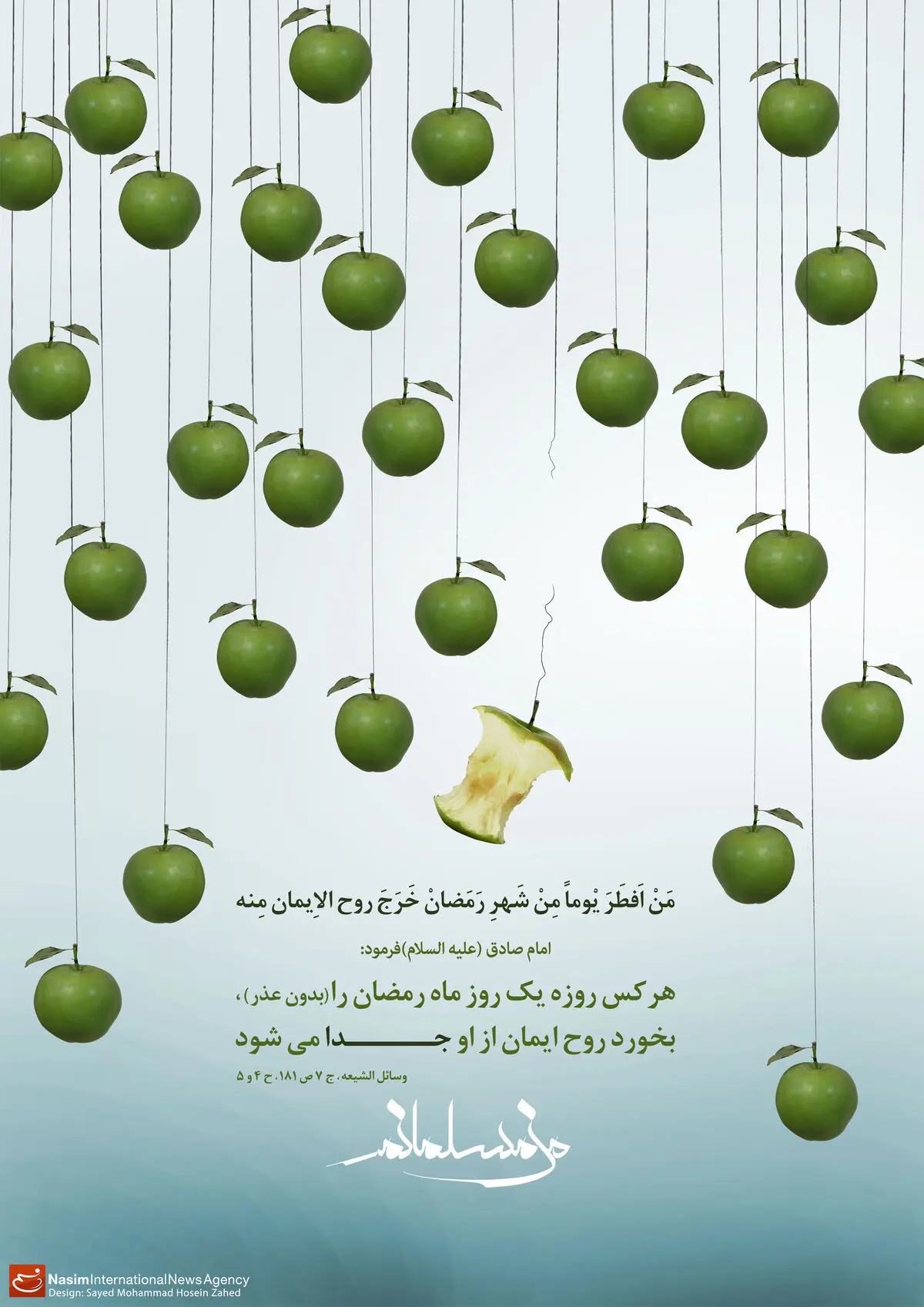 گرافیک:: من مسلمانم ۲۹ - روزه‌خواری