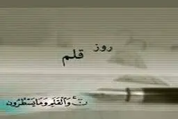 برنامه‌های موسسه خانه كتاب به مناسبت روز قلم اعلام شد