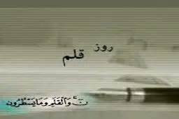 برنامه‌های موسسه خانه كتاب به مناسبت روز قلم اعلام شد