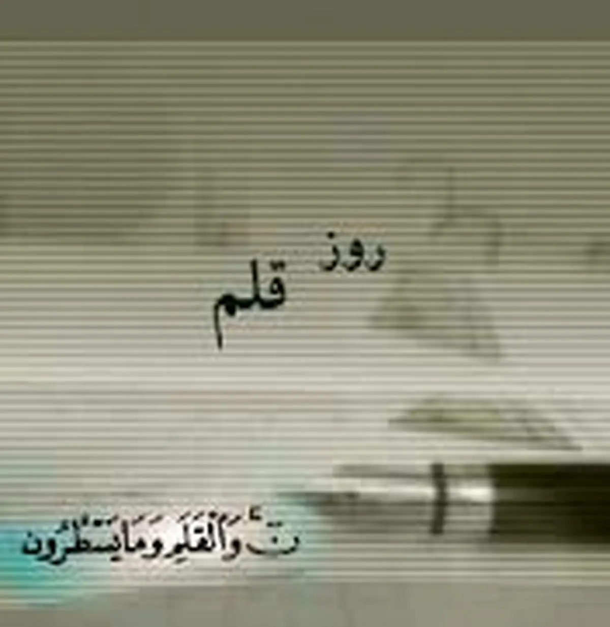 برنامه‌های موسسه خانه كتاب به مناسبت روز قلم اعلام شد