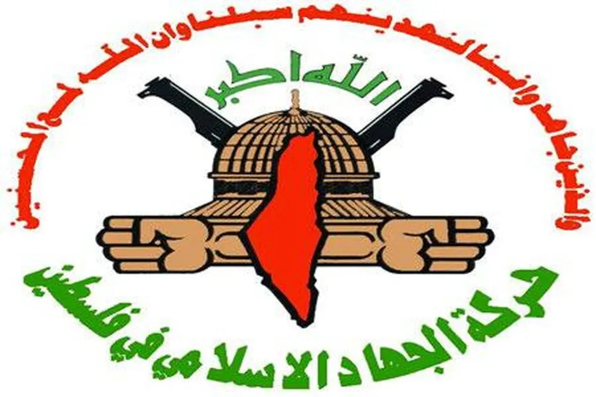 جهاد اسلامی فلسطین: شهرک‌نشینان صهیونیست را هدف قرار خواهیم داد