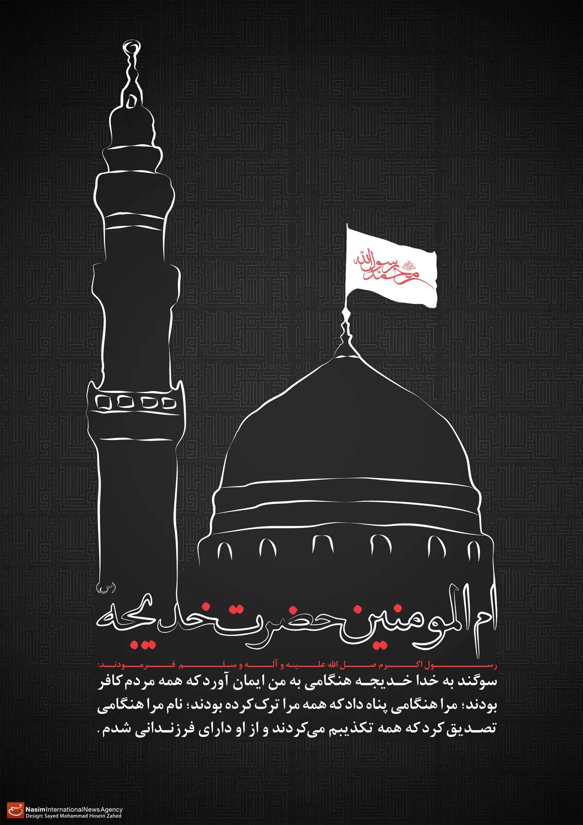 گرافیک:: ام المؤمنین