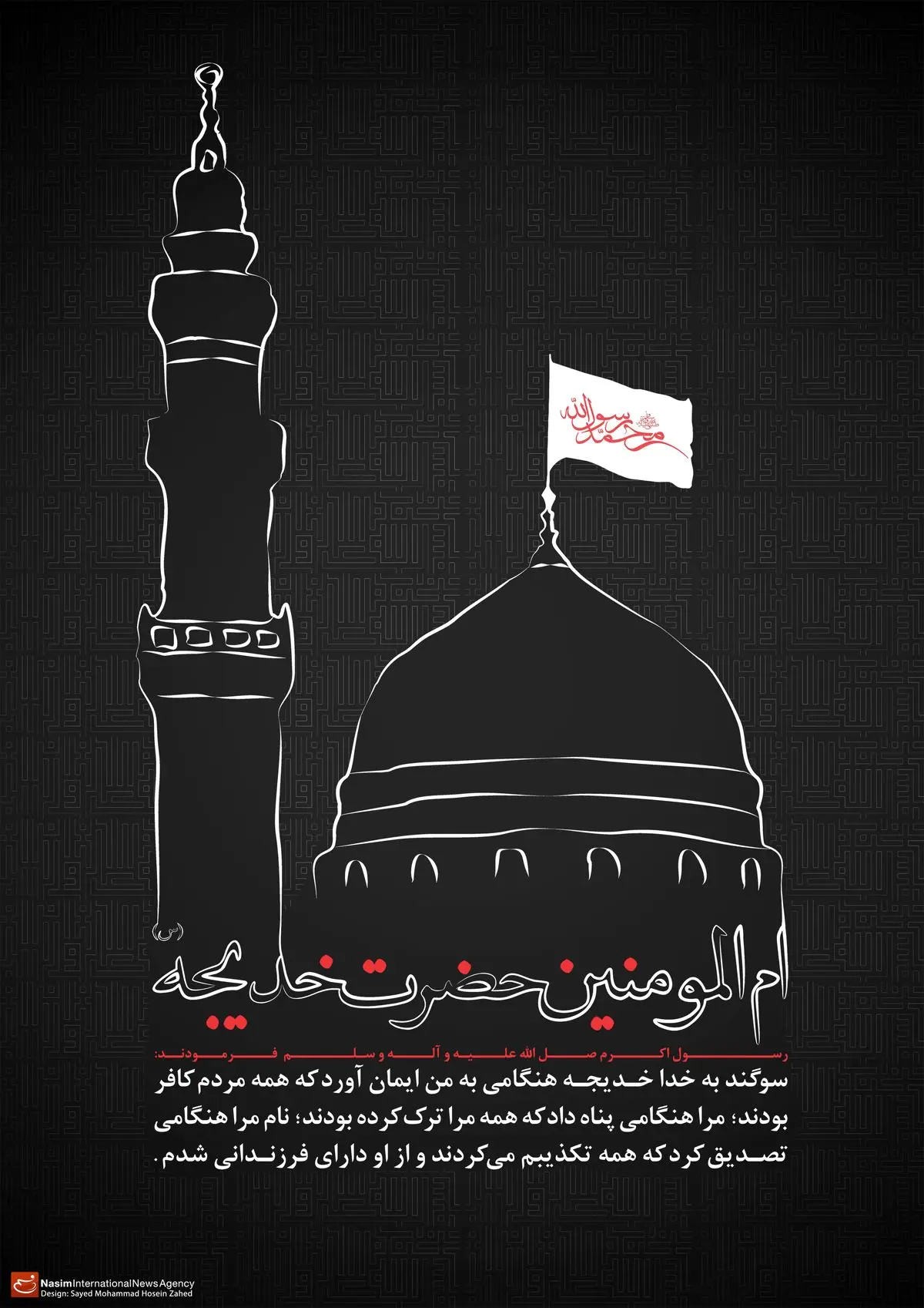 گرافیک:: ام المؤمنین