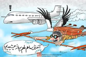 کاریکاتور:: نرخ بلیط آزاد، پرواز ممنوع