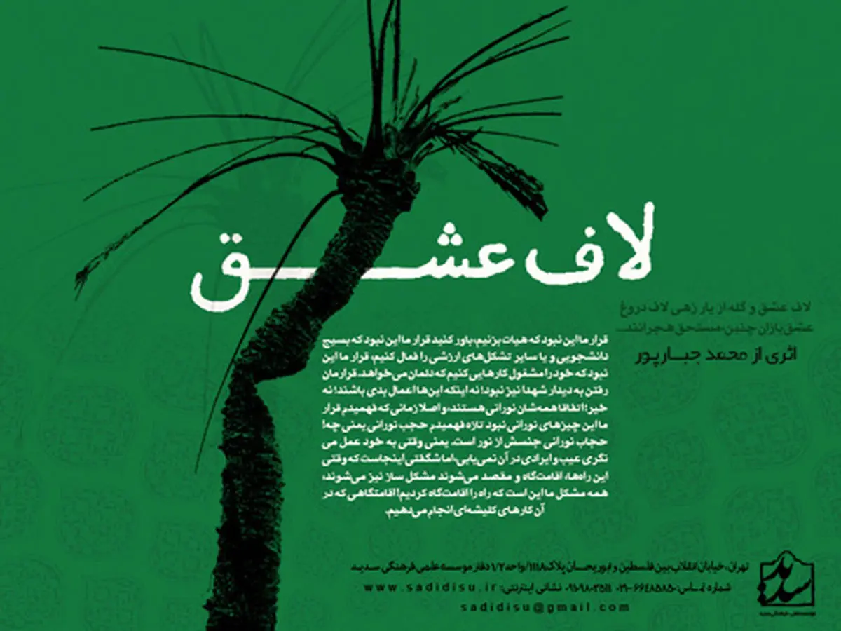 كتاب "لاف عشق" اثر محمد جبارپور با موضوع سبك زندگی ولایی به چاپ چهارم رسید