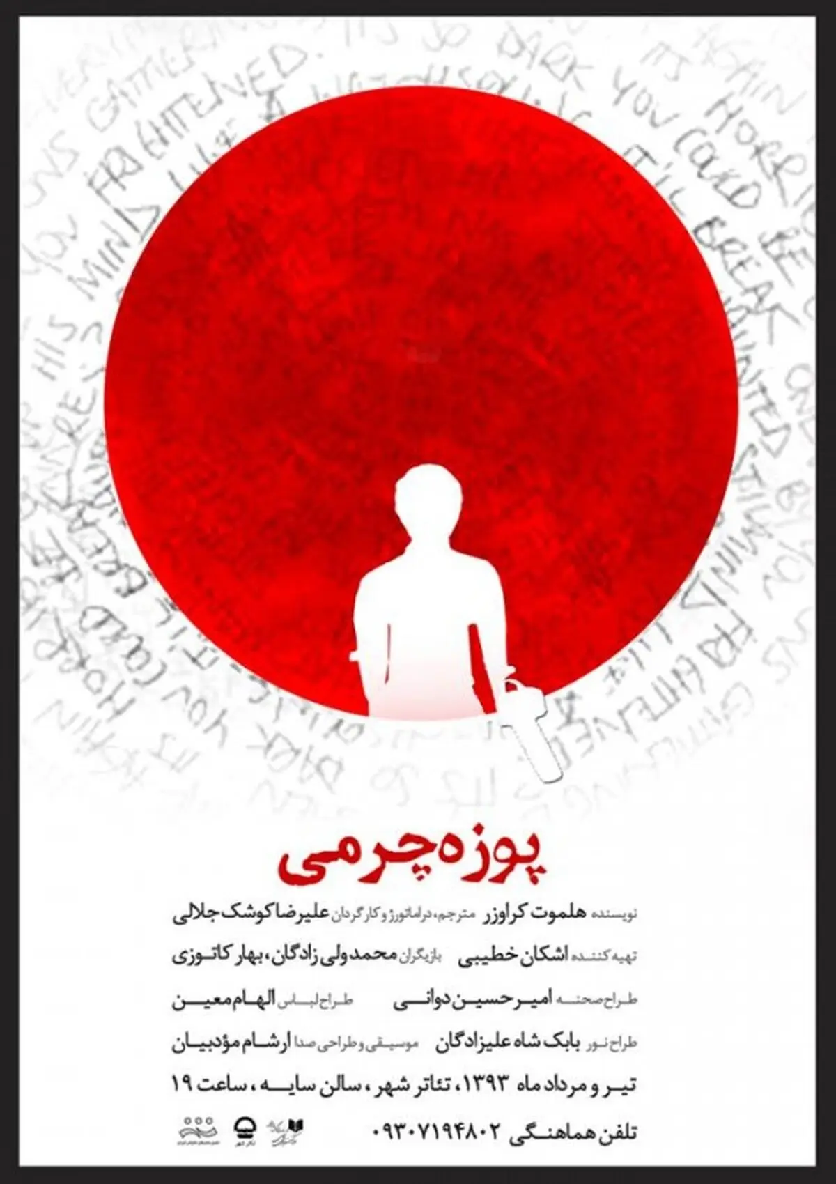 بازیگر "پوزه چرمی": آشتی دادن سطح معمولی جامعه با تئاتر دغدغه کارگردان این نمایش است