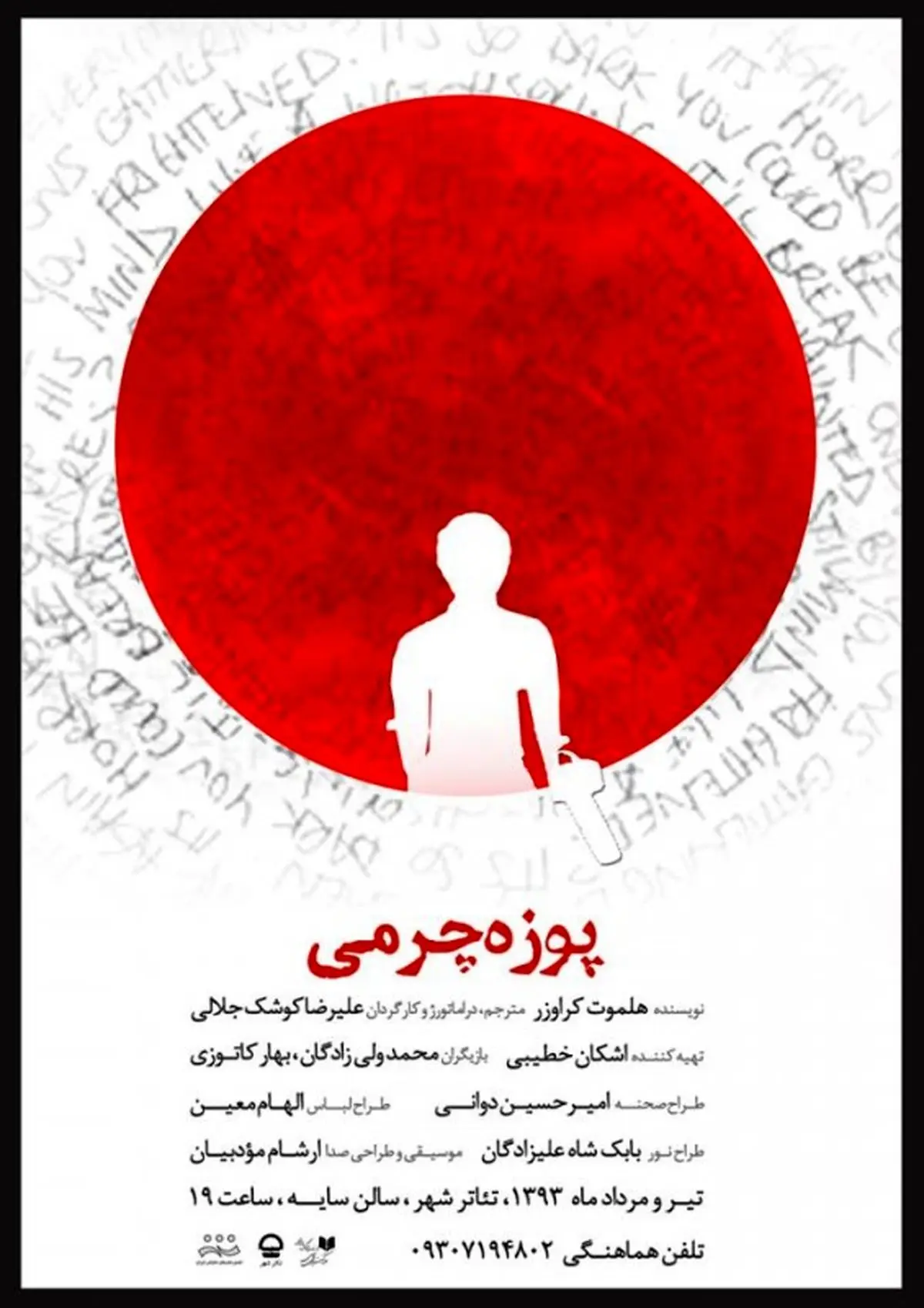 بازیگر "پوزه چرمی": آشتی دادن سطح معمولی جامعه با تئاتر دغدغه کارگردان این نمایش است