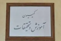 ادغام دانشگاه‌های علمی کاربردی و فنی حرفه‌ای نیازمند مجوز مجلس است
