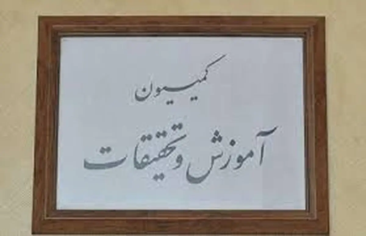 ادغام دانشگاه‌های علمی کاربردی و فنی حرفه‌ای نیازمند مجوز مجلس است