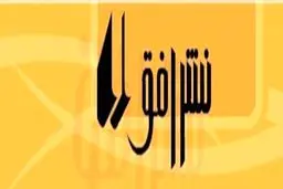 یك انتشاراتی، كتاب‌های خود در فاصله افطار تا سحر را با ۱۵ درصد تخفیف عرضه میكند 