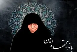 شاگرد بانو امین: بانو امین تجلی آیه 