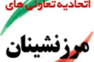 معاون وزیر تعاون: تعاونی‌های مرزنشین ۸۰۰ میلیون دلار ارز مبادله‌ای دریافت می‌کنند