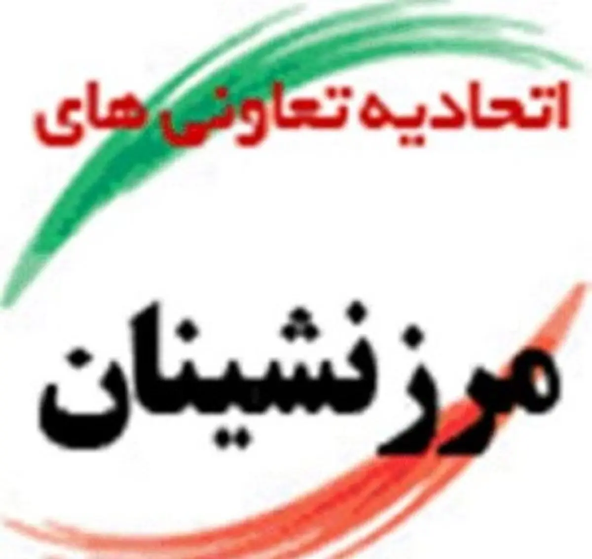 معاون وزیر تعاون: تعاونی‌های مرزنشین ۸۰۰ میلیون دلار ارز مبادله‌ای دریافت می‌کنند