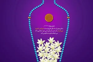 گرافیک:: یا مجیب الدعوات
