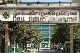 معاون سازمان تامین اجتماعی: کمیته ساماندهی شرکت‌های تابعه 