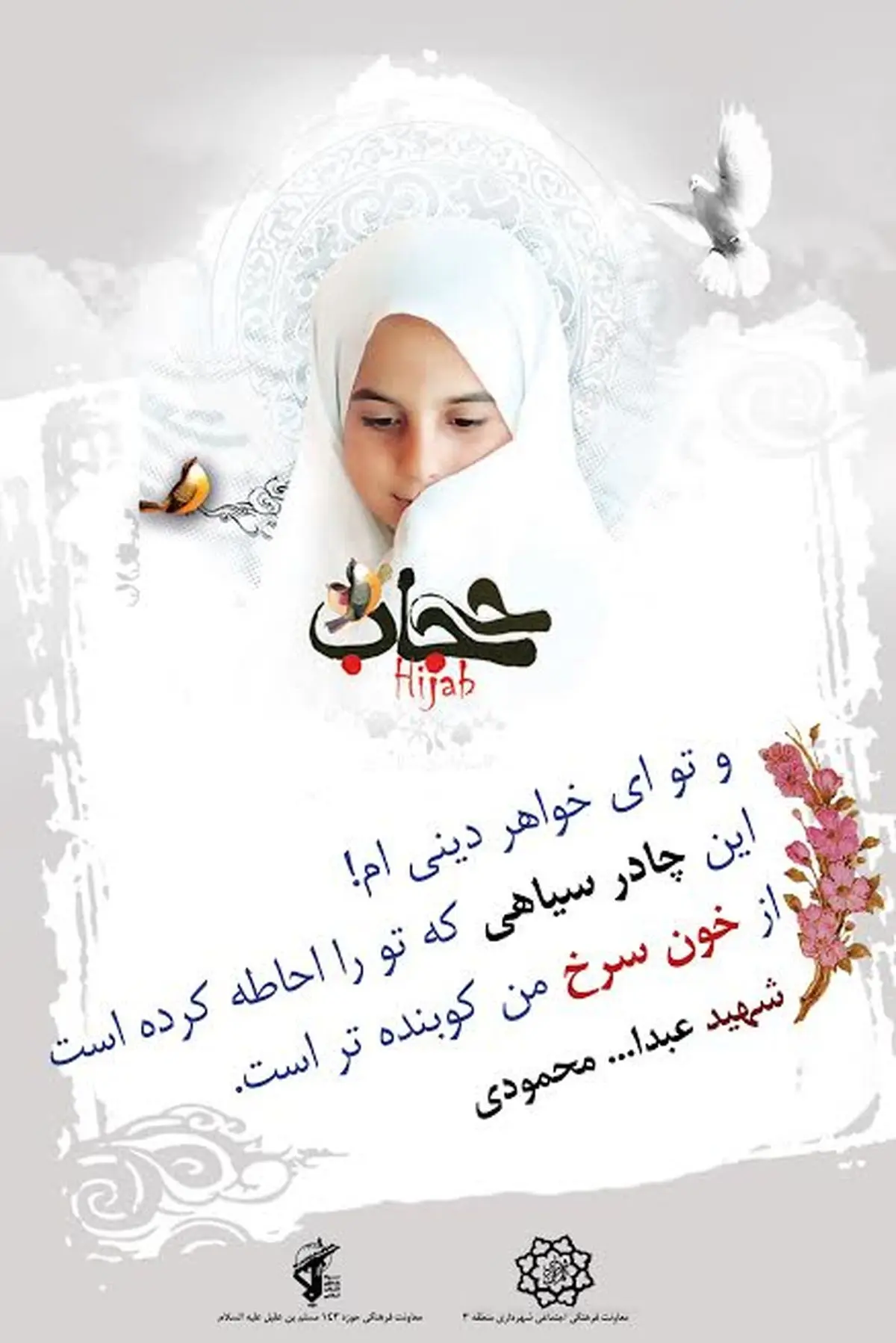 شهرداری تهران برای فرهنگ‌سازی حجاب، اقدام به توزیع گل میان بانوان در پارک‌ها می‌کند