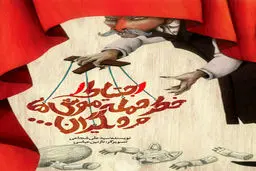 تازه ترین اثر داستانی سیدعلی شجاعی منتشر شد