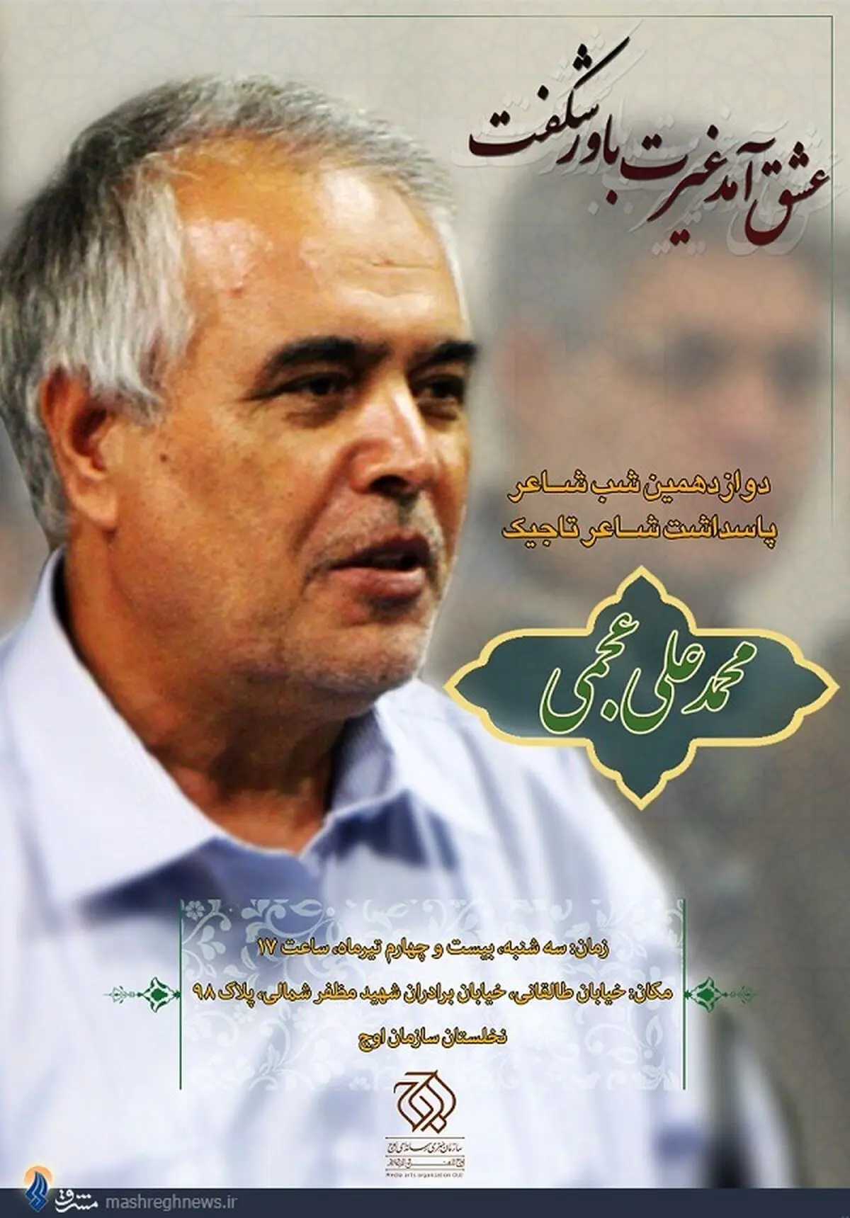 دومین شاعر فارسی‌زبان غیرایرانی در حلقه بزرگداشت "شب شاعر"