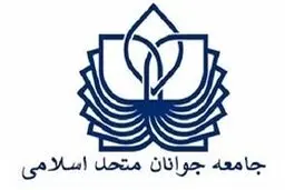 جامعه جوانان متحد اسلامی تجاوزات اخیر صهیونیست‌ها و سکوت مدعیان حقوق بشر را محکوم کرد