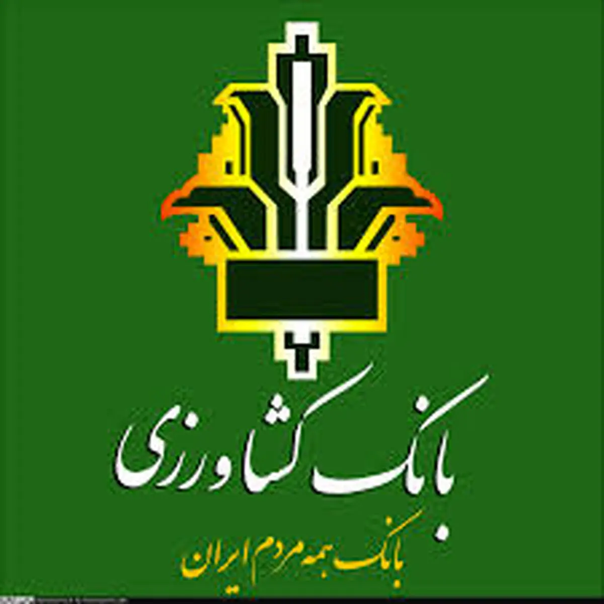 سامانه‌های الکترونیکی "بانک کشاورزی" به طور موقت قطع می‌شوند