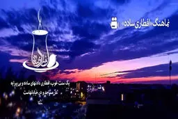 فیلم:: نماهنگ 'افطاری ساده'