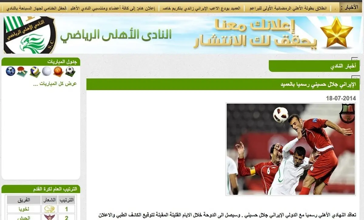 سیدجلال حسینی به الاهلی قطر پیوست