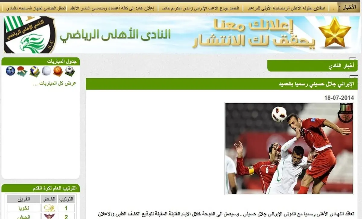 سیدجلال حسینی به الاهلی قطر پیوست