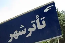 نمایش‌های تئاتر شهر از ۲۶ تا ۲۹ تیر اجرا نمی‌روند