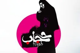 تاریخچه حجاب و كشف حجاب در 