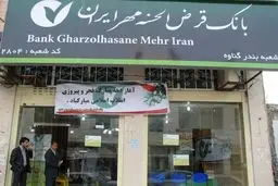 مدیرعامل بانک قرض‌الحسنه مهر: بزودی سامانه وام ازدواج برای این بانک باز می‌شود