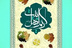 گرافیک:: کریم اهل بیت(ع)