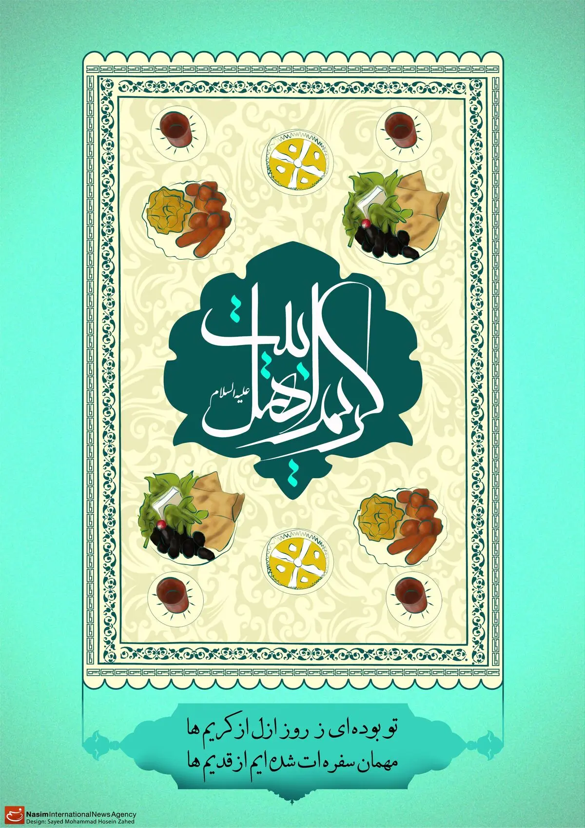 گرافیک:: کریم اهل بیت(ع)