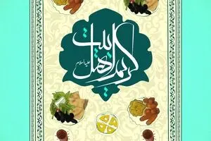 گرافیک:: کریم اهل بیت(ع)