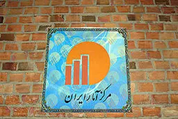 نظام جامع ثبت‌های آماری ایجاد می‌شود