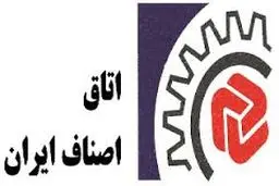 اتاق اصناف ایران متولی کمیسیون‌های تخصصی اتحادیه‌ها شد