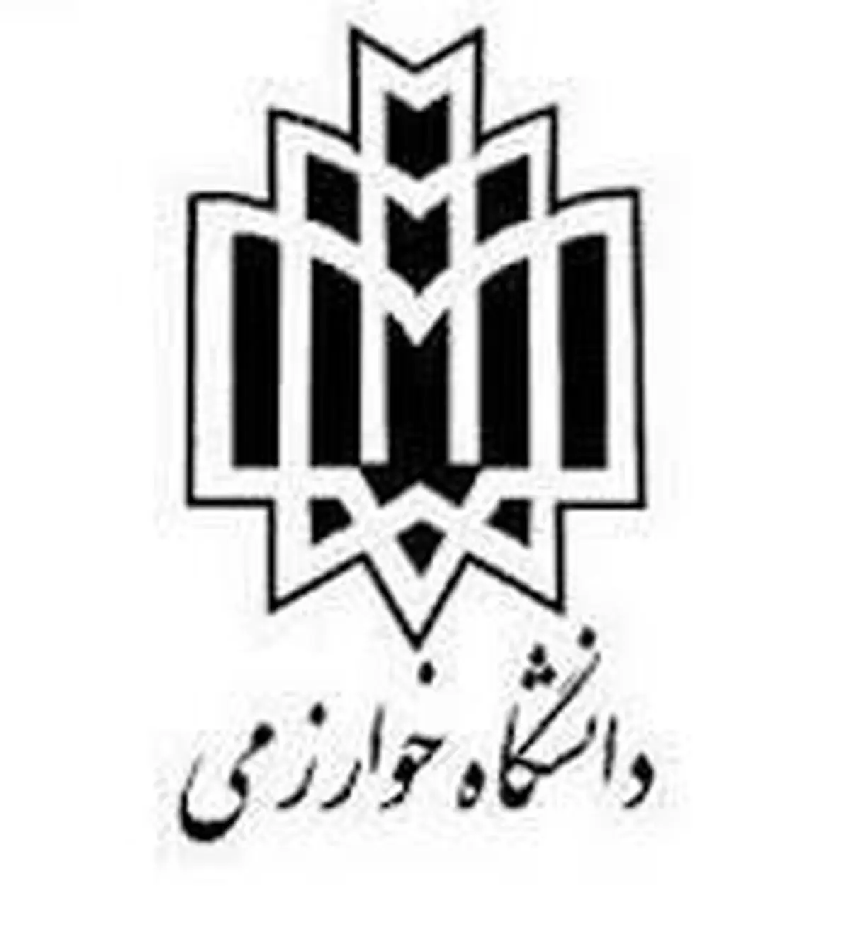 خوابگاه‌های فرسوده دانشگاه خوارزمی بازسازی می‌‌شوند