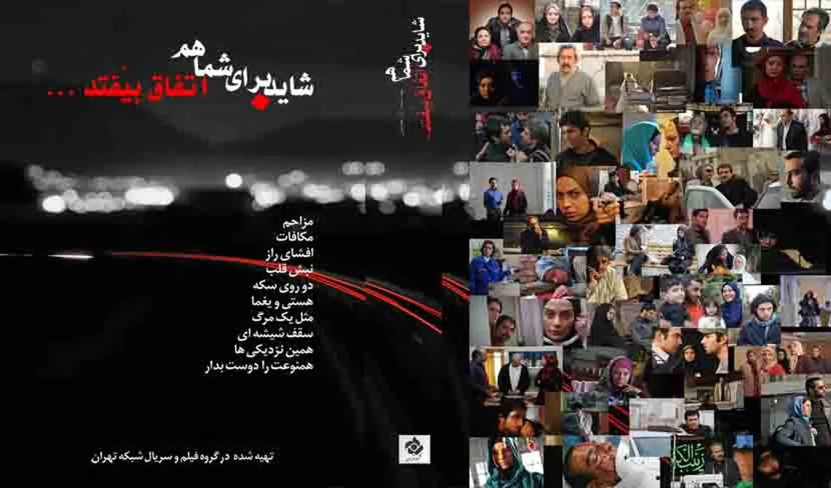 نسخه آذری "شاید برای شما هم اتفاق بیافتد" در کنداکتور شبکه سحر قرار گرفت