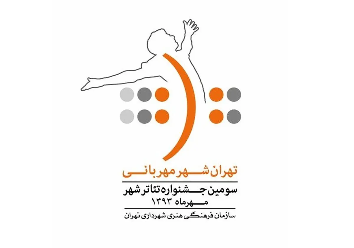 ۲۰ شهریور مهلت ارسال آثار مسابقه پوستر و عکس جشنواره تئاتر شهر اعلام شد